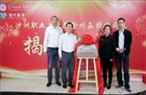 沙工徐州市现代教育培训学校函授站举行成立揭牌仪式